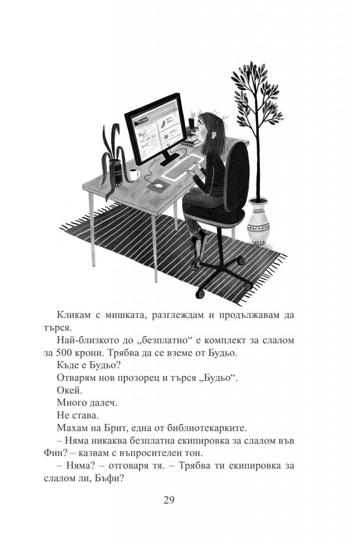 Бъфи Би е талантлива. Автобиография