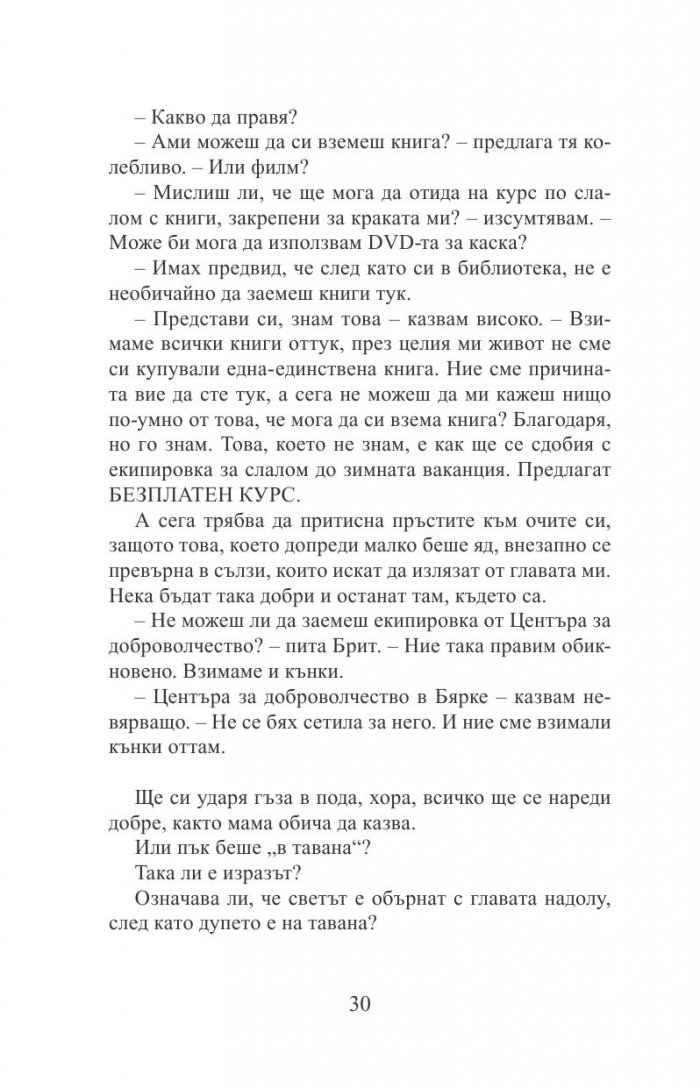 Бъфи Би е талантлива. Автобиография