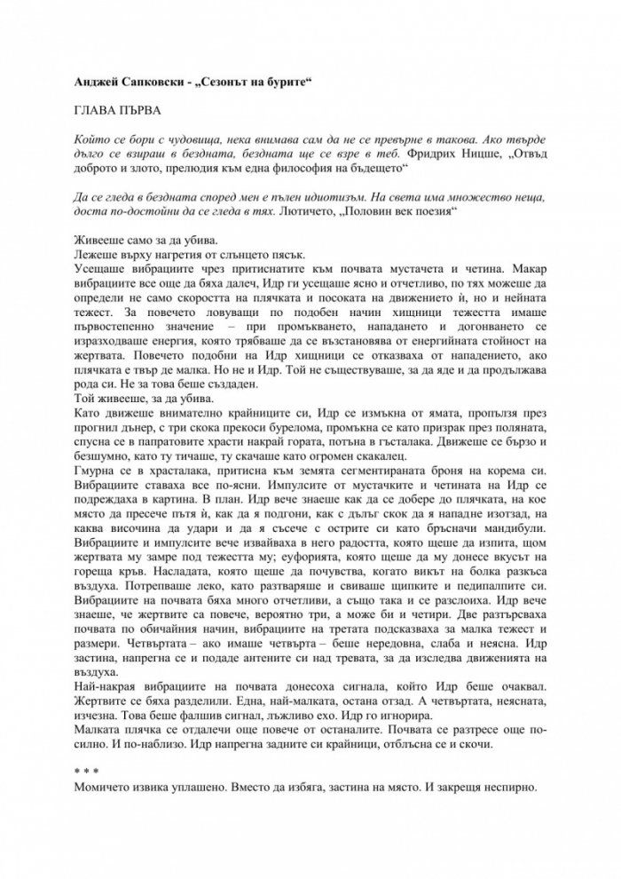 Вещерът: Сезонът на бурите