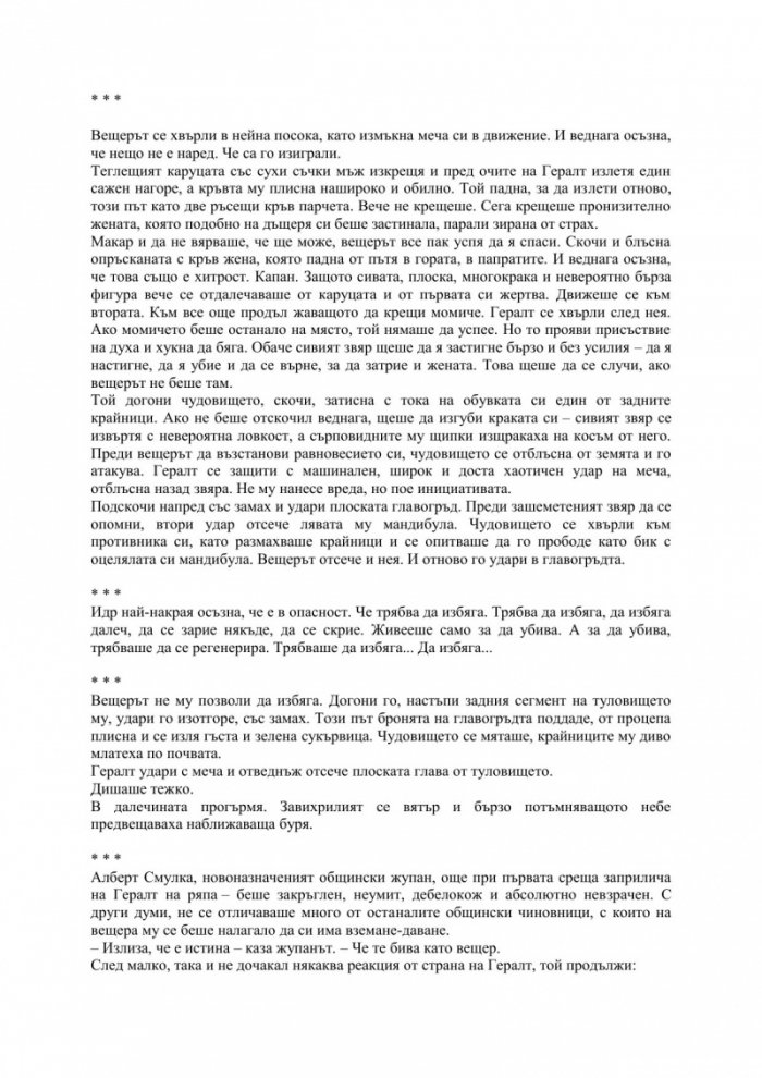Вещерът: Сезонът на бурите