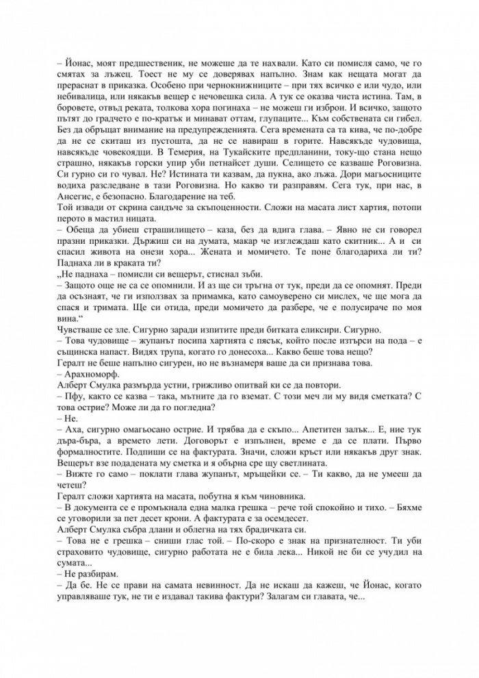 Вещерът: Сезонът на бурите