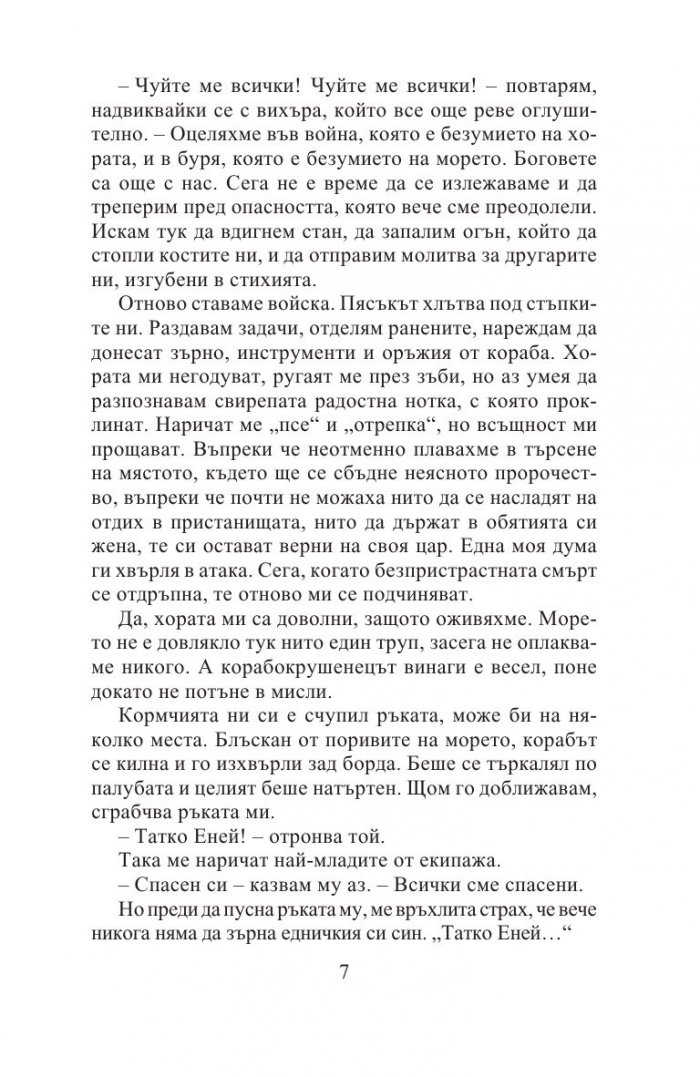 Песента на стрелеца