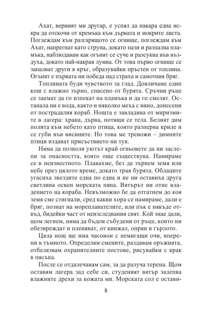 Песента на стрелеца