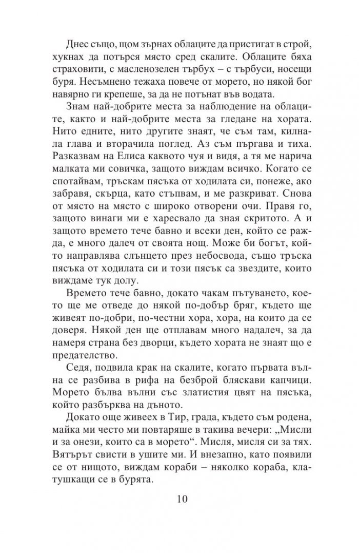 Песента на стрелеца
