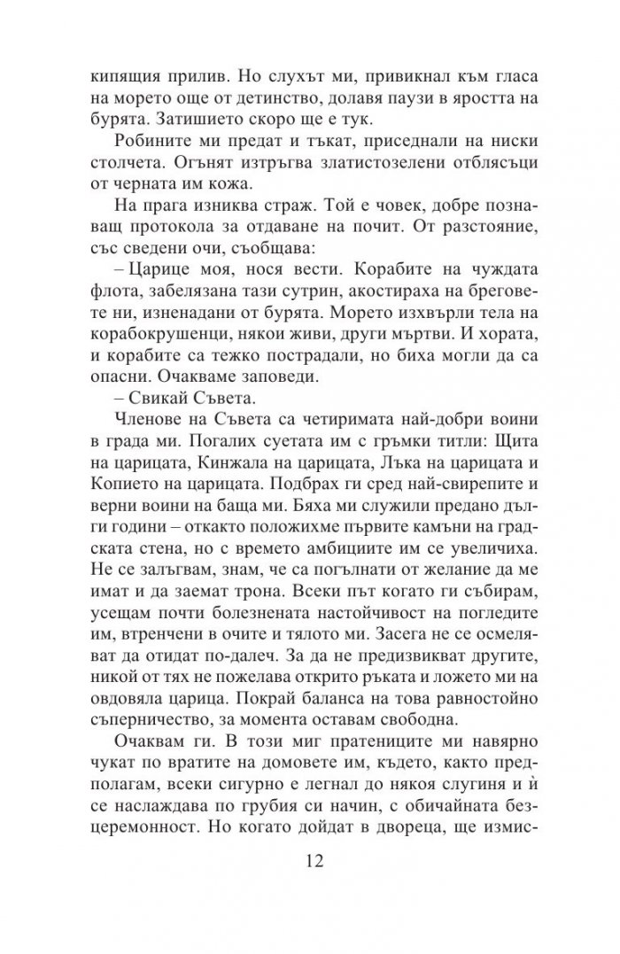 Песента на стрелеца