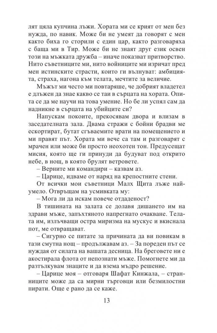Песента на стрелеца