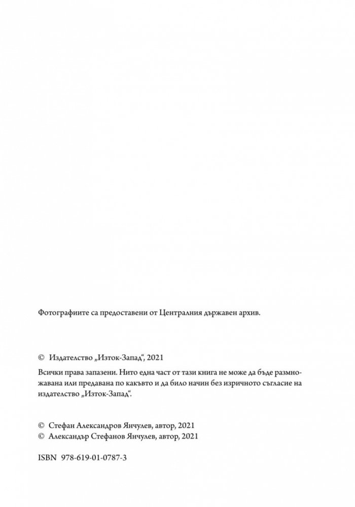 Драган Цанков. Русофоб и русофил
