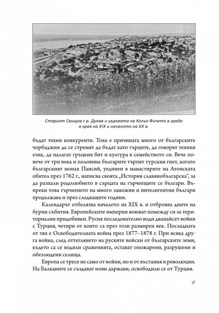 Драган Цанков. Русофоб и русофил