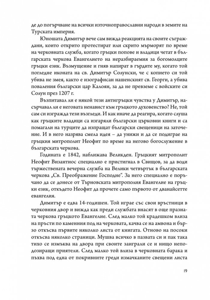 Драган Цанков. Русофоб и русофил