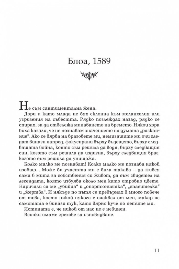 Признанията на Катерина Медичи