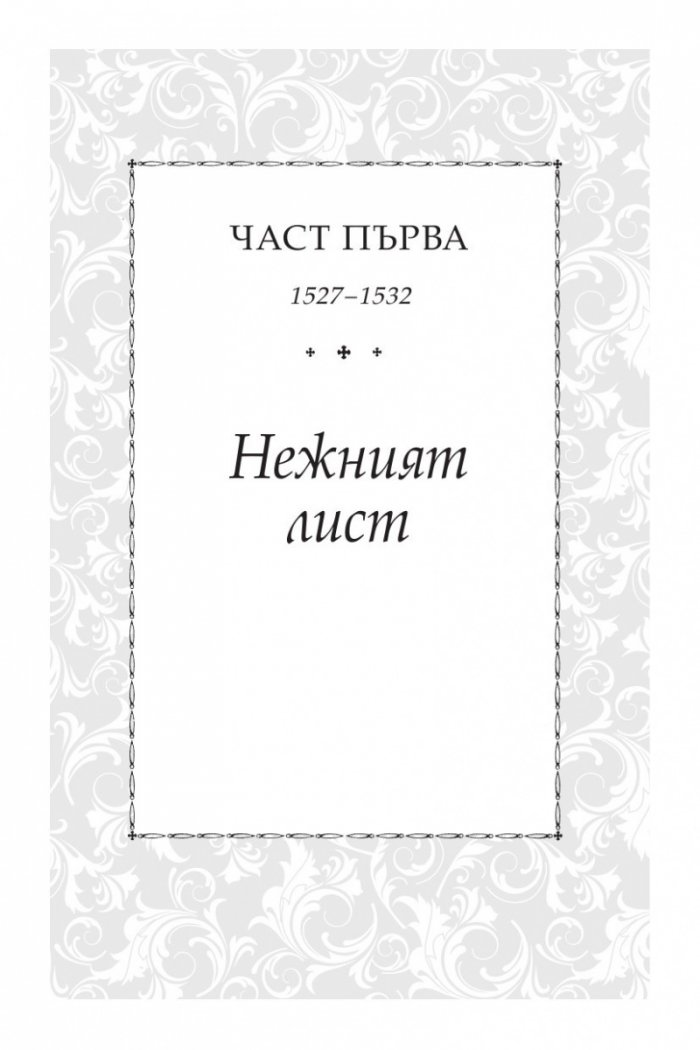 Признанията на Катерина Медичи