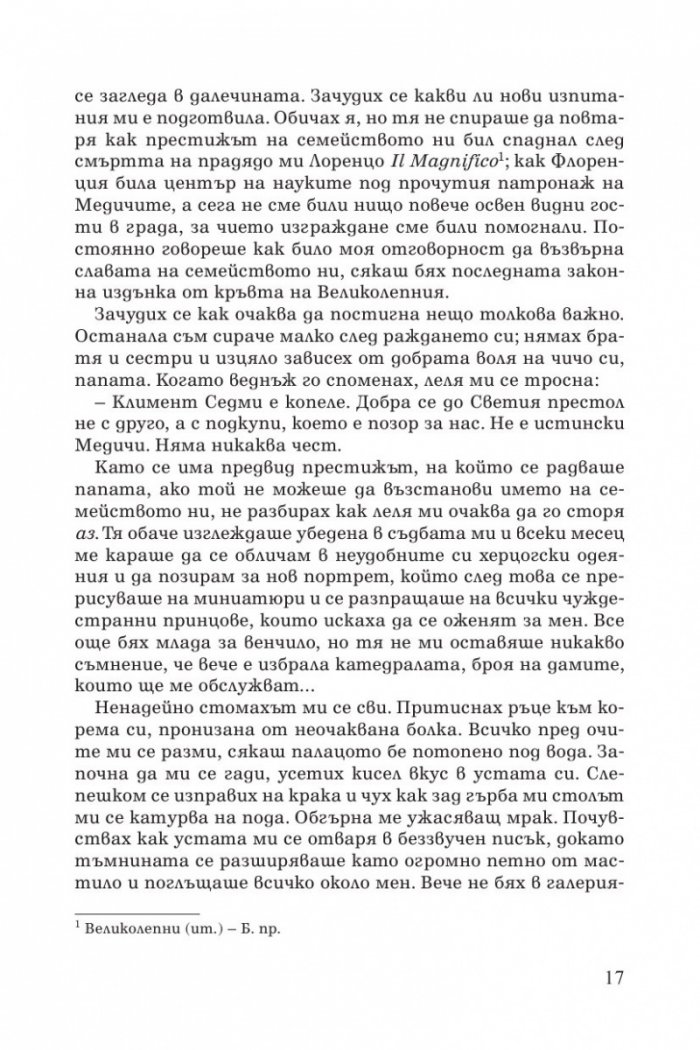 Признанията на Катерина Медичи