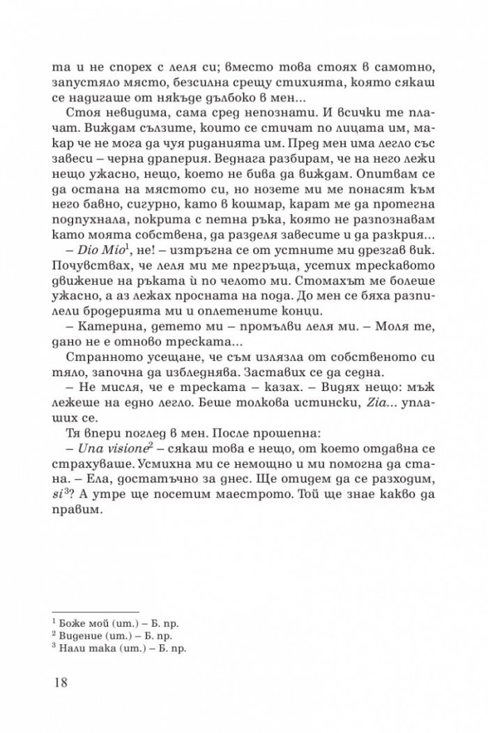 Признанията на Катерина Медичи