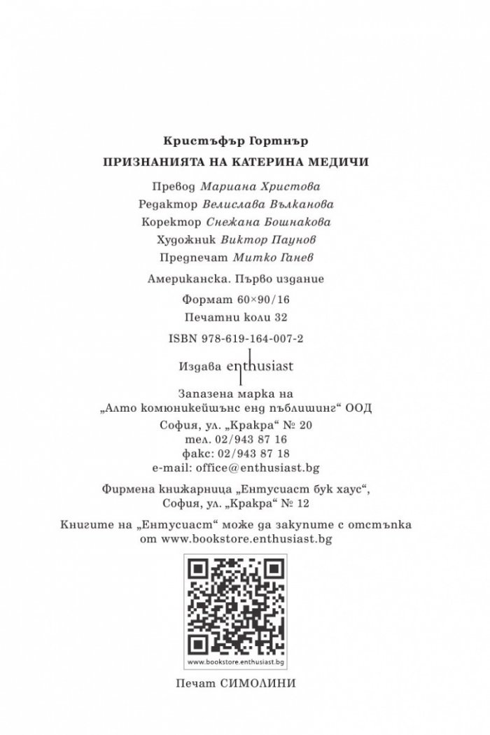 Признанията на Катерина Медичи