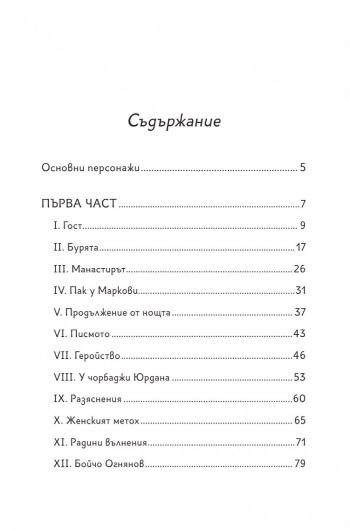Под игото