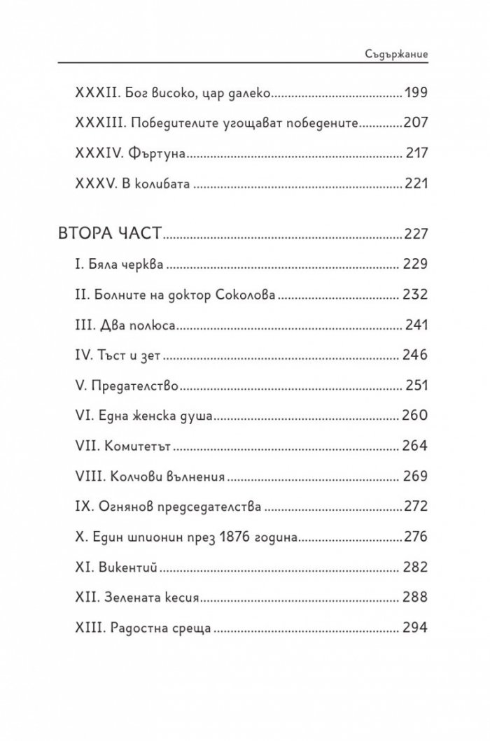 Под игото