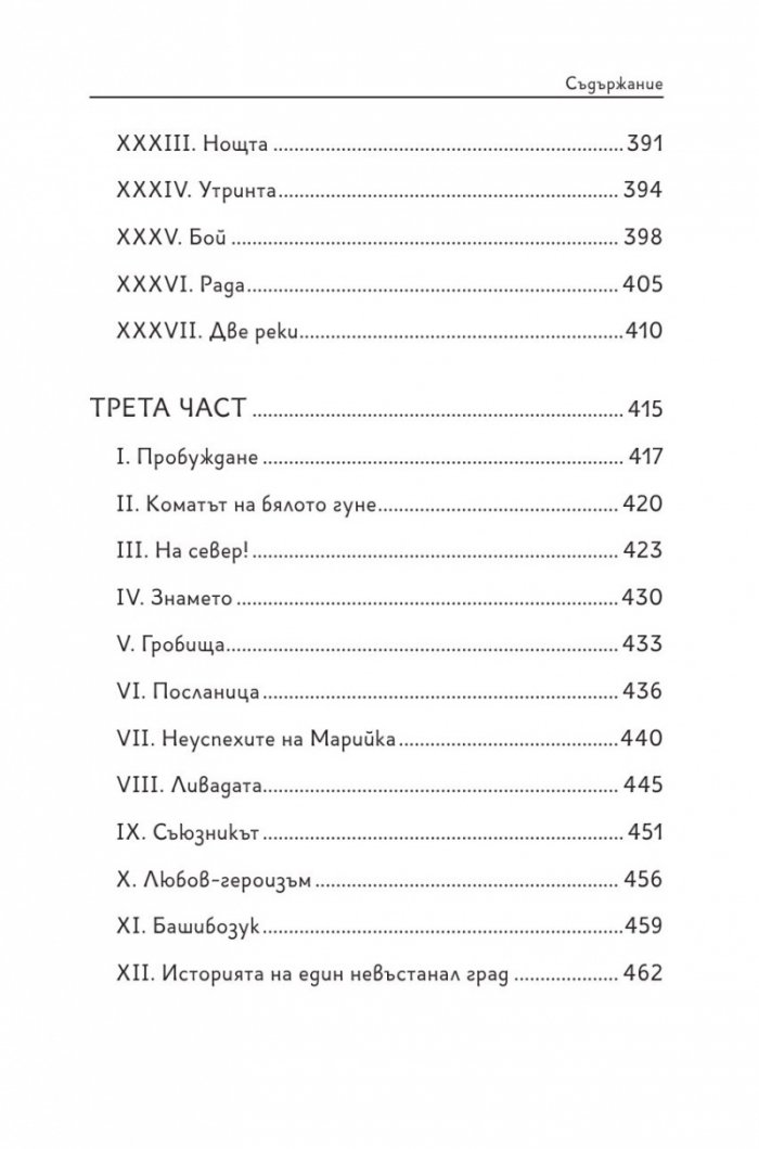 Под игото