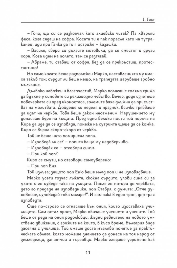 Под игото