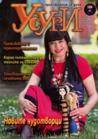 Усури; Бр.06/2011