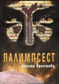 Палимпсест