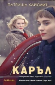 Каръл