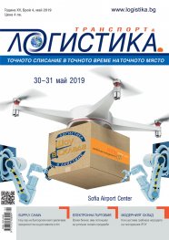 ЛОГИСТИКА - бр.4/2019