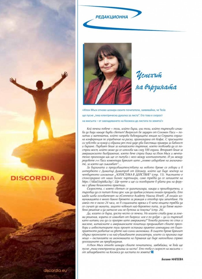 ЛОГИСТИКА - бр.4/2019