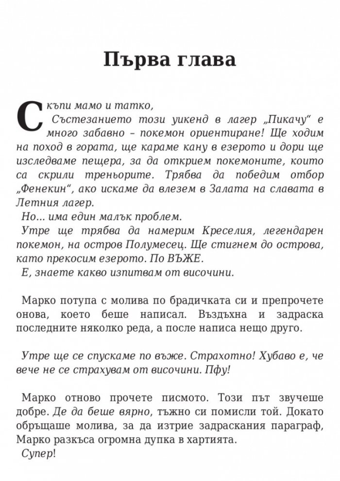 На лов за Креселия