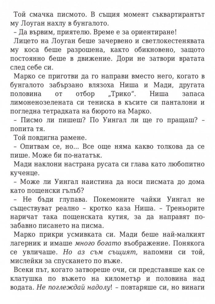 На лов за Креселия