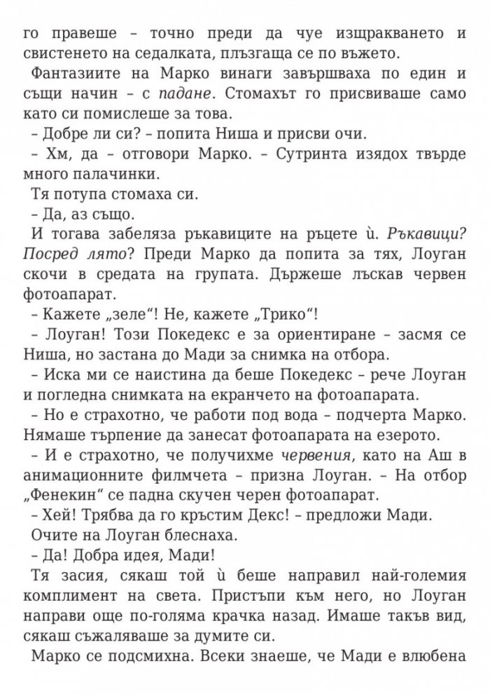 На лов за Креселия