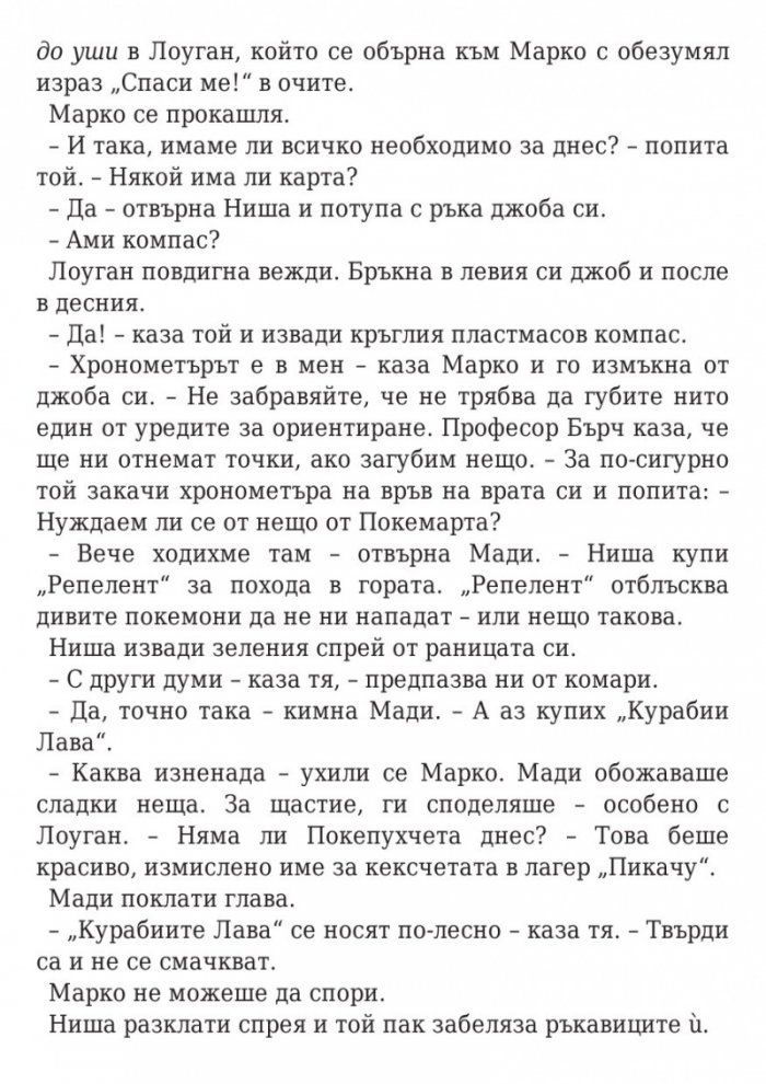 На лов за Креселия