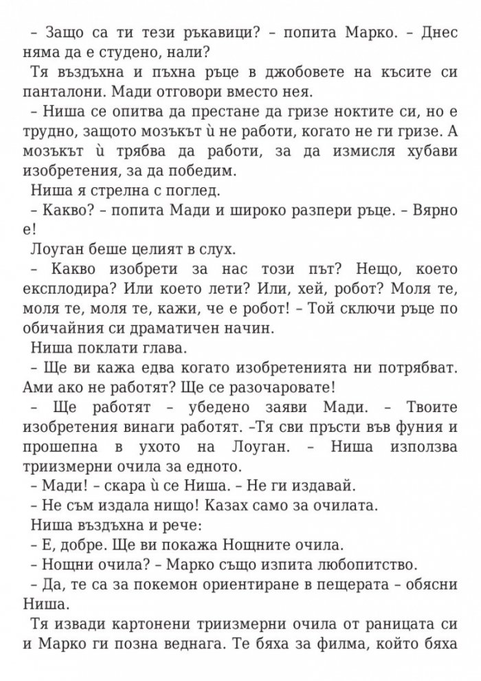 На лов за Креселия