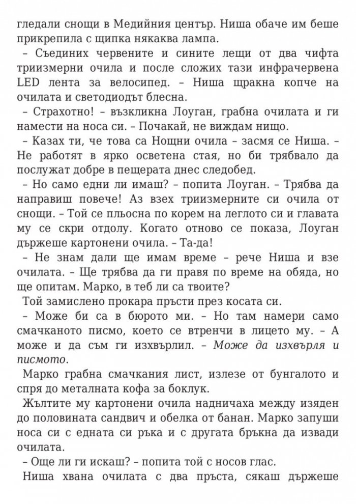 На лов за Креселия