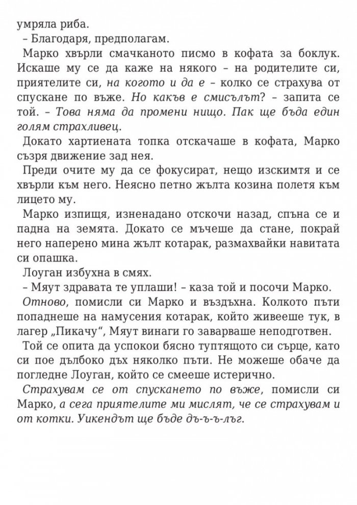 На лов за Креселия