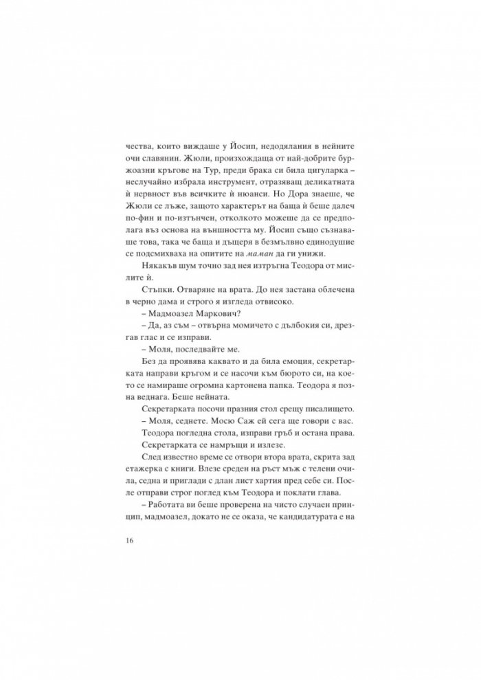 Дора и Пикасо и двете лица на любовта