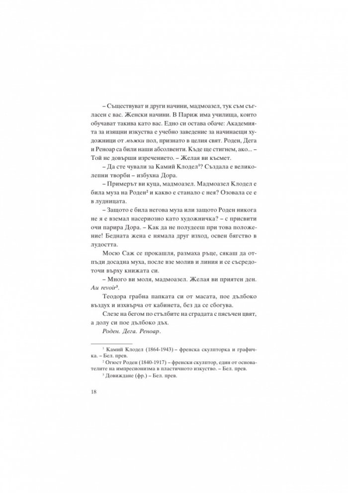 Дора и Пикасо и двете лица на любовта