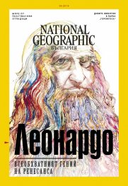 National Geographic България 5/2019