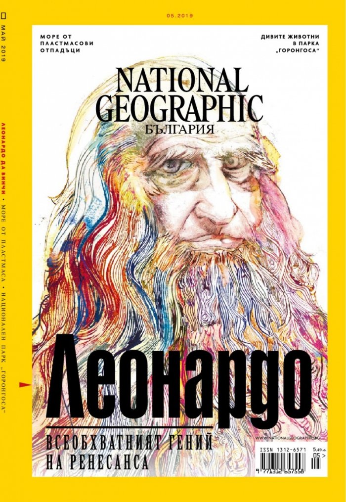 National Geographic България 5/2019