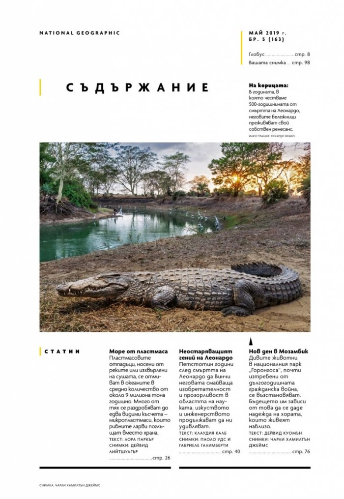 National Geographic България 5/2019