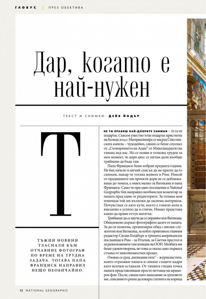 National Geographic България 5/2019