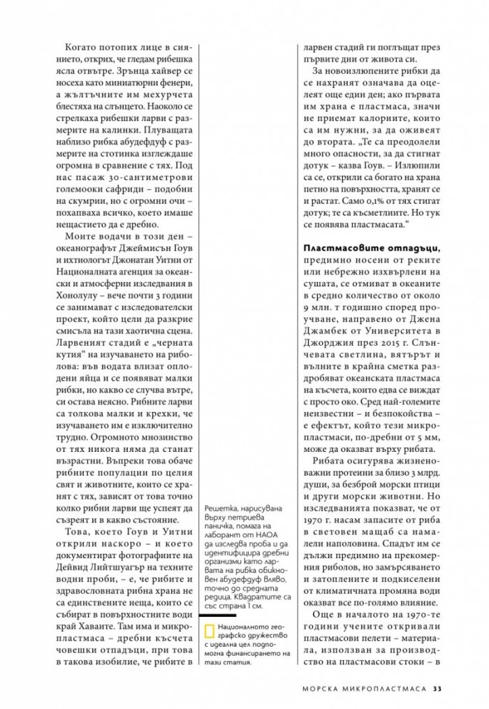 National Geographic България 5/2019