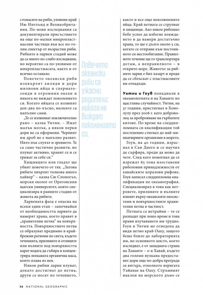 National Geographic България 5/2019