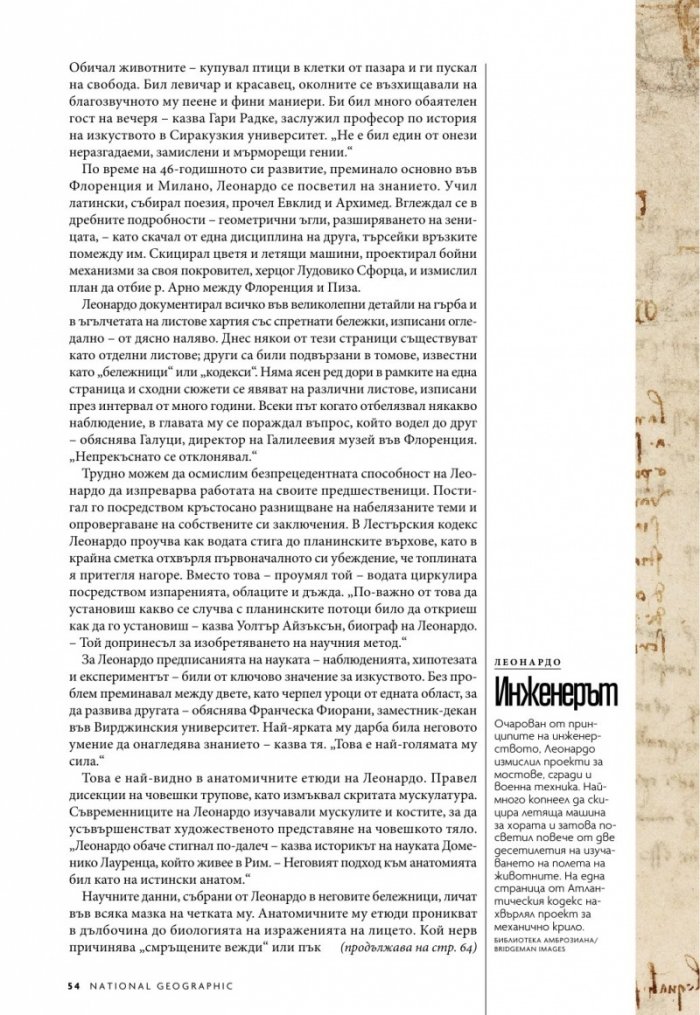 National Geographic България 5/2019