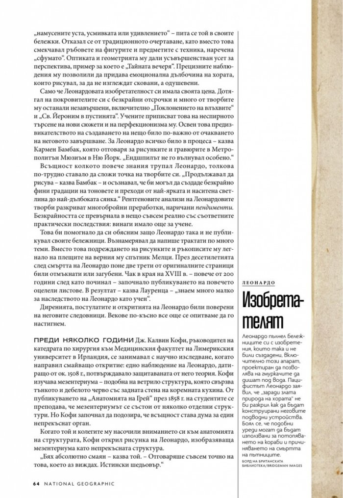 National Geographic България 5/2019