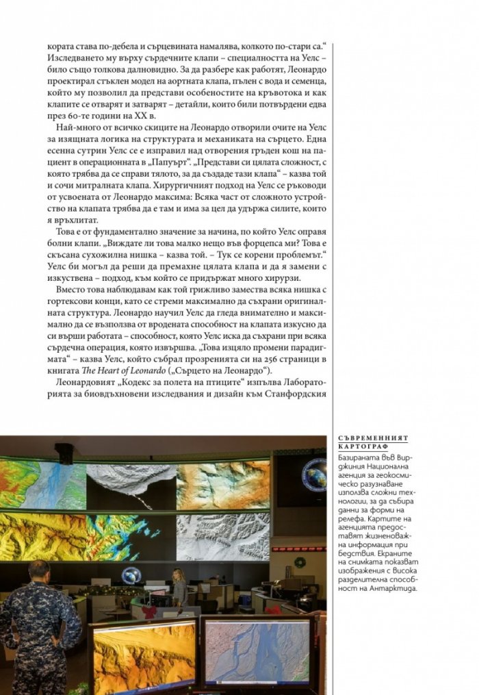 National Geographic България 5/2019