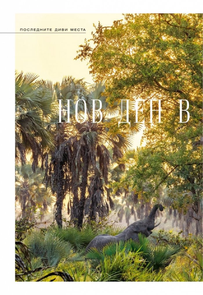 National Geographic България 5/2019