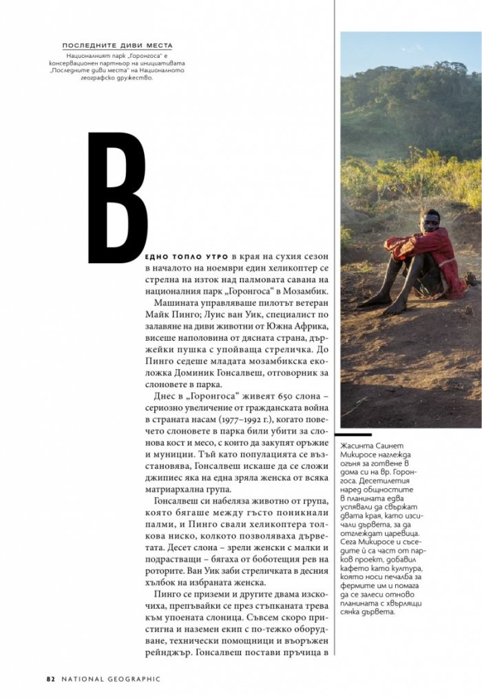 National Geographic България 5/2019