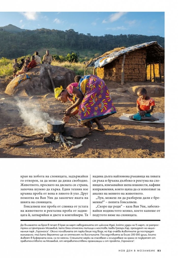 National Geographic България 5/2019