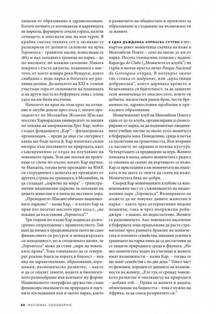 National Geographic България 5/2019