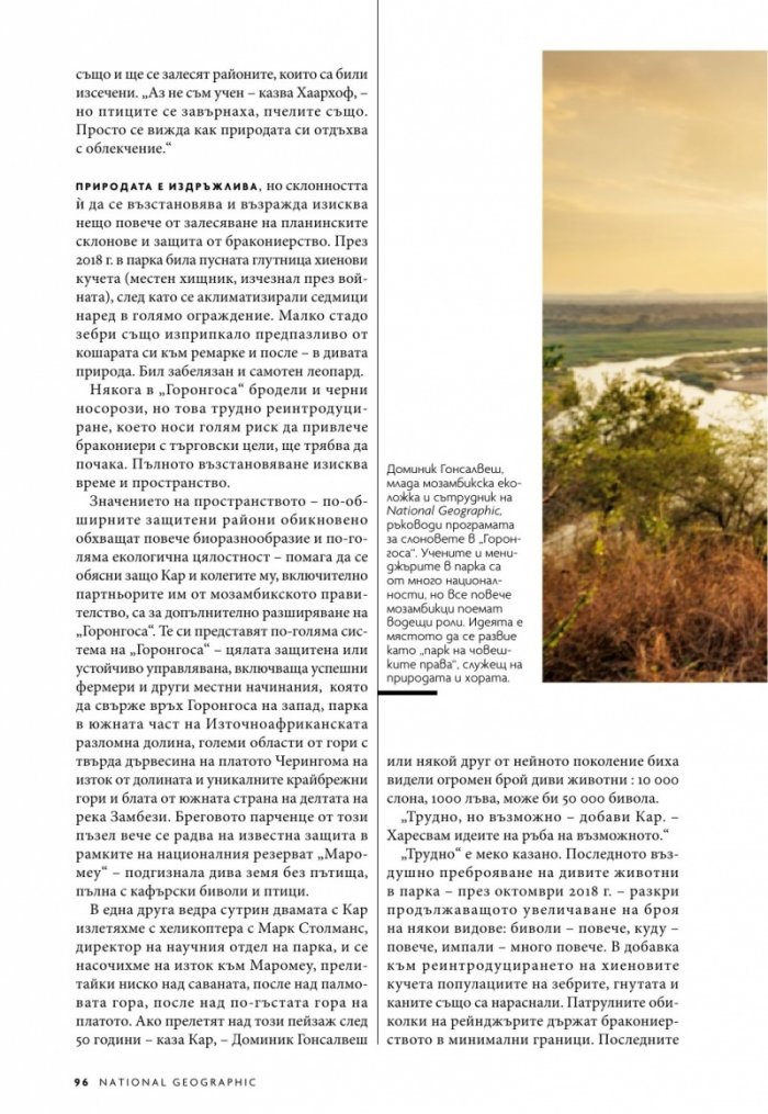 National Geographic България 5/2019